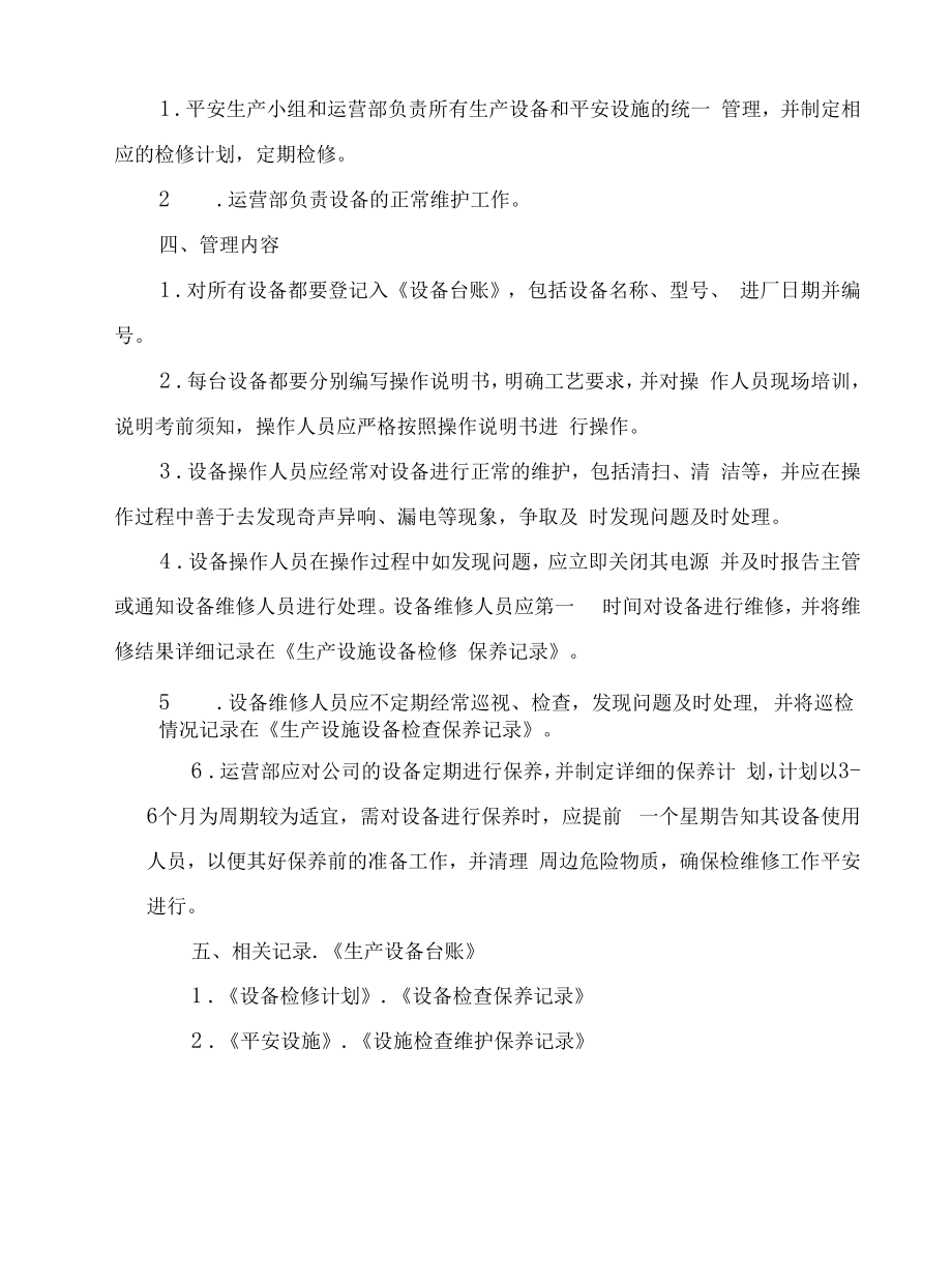 2022安全规章制度汇编【石油化工企业精编】.doc