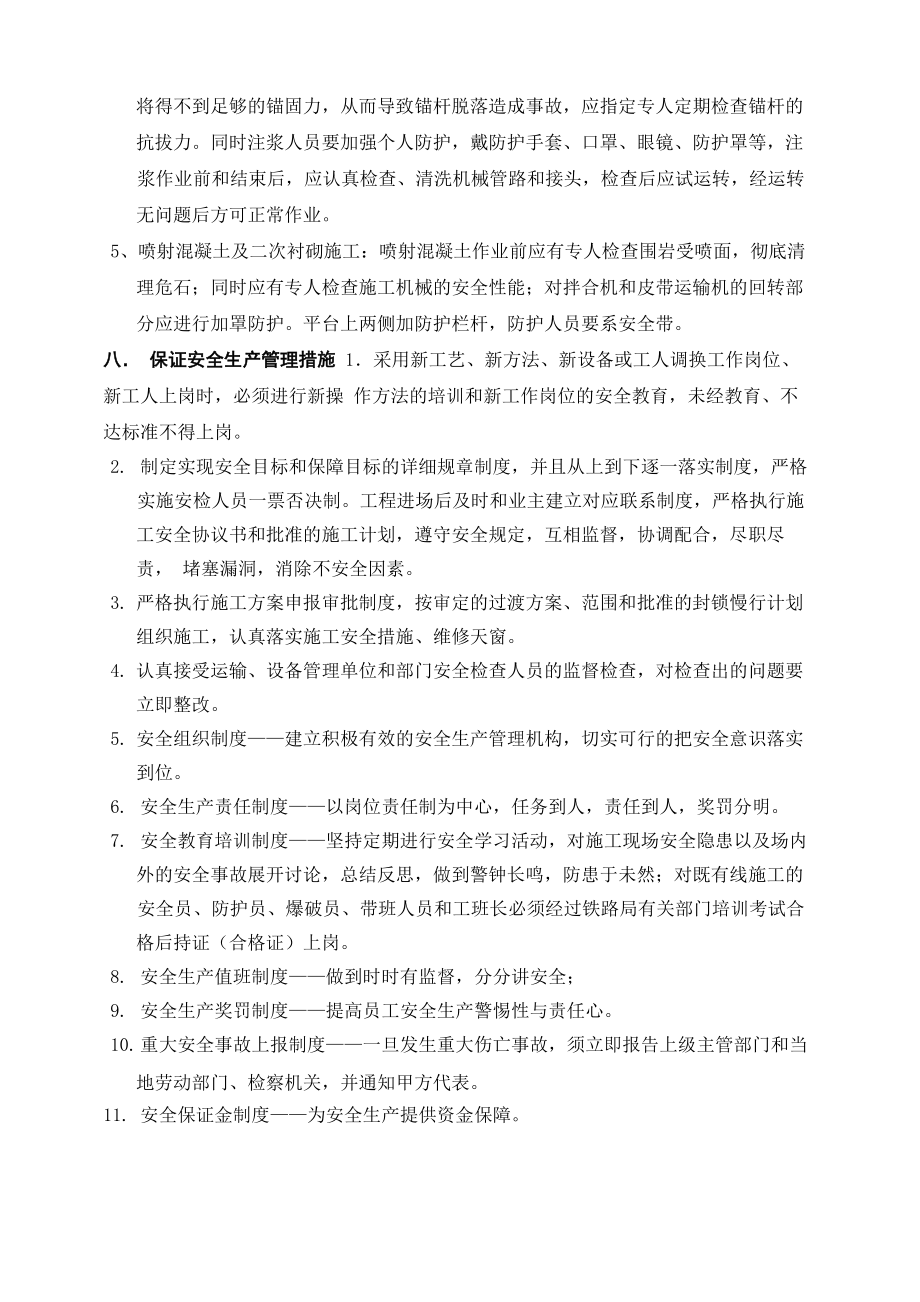 人行通道安全施工方案.doc