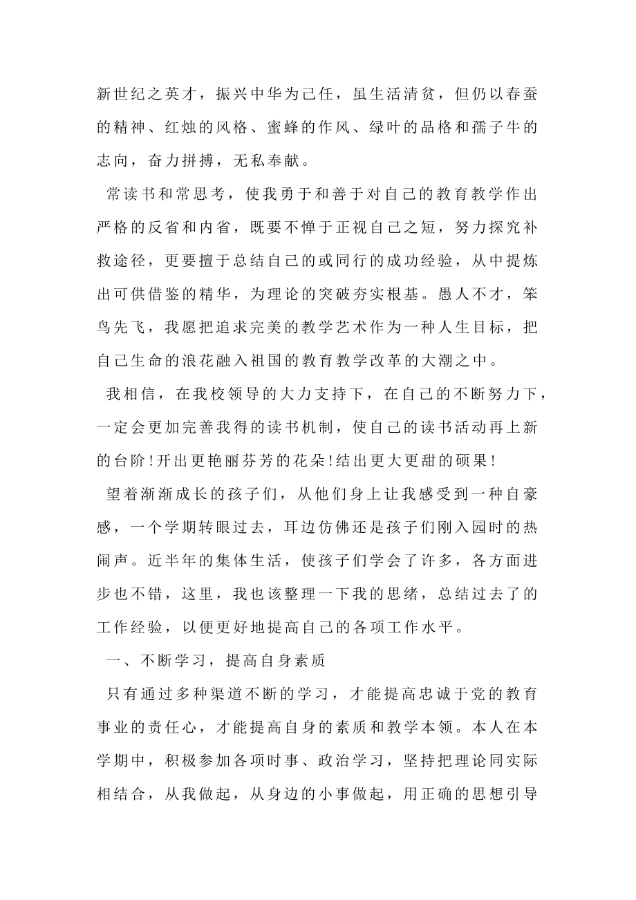 教师个人学习总结ppt模板.doc