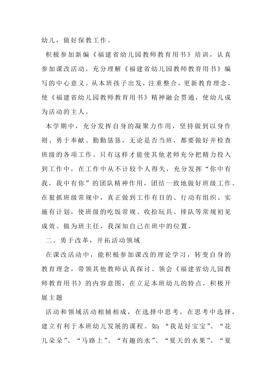 教师个人学习总结ppt模板.doc