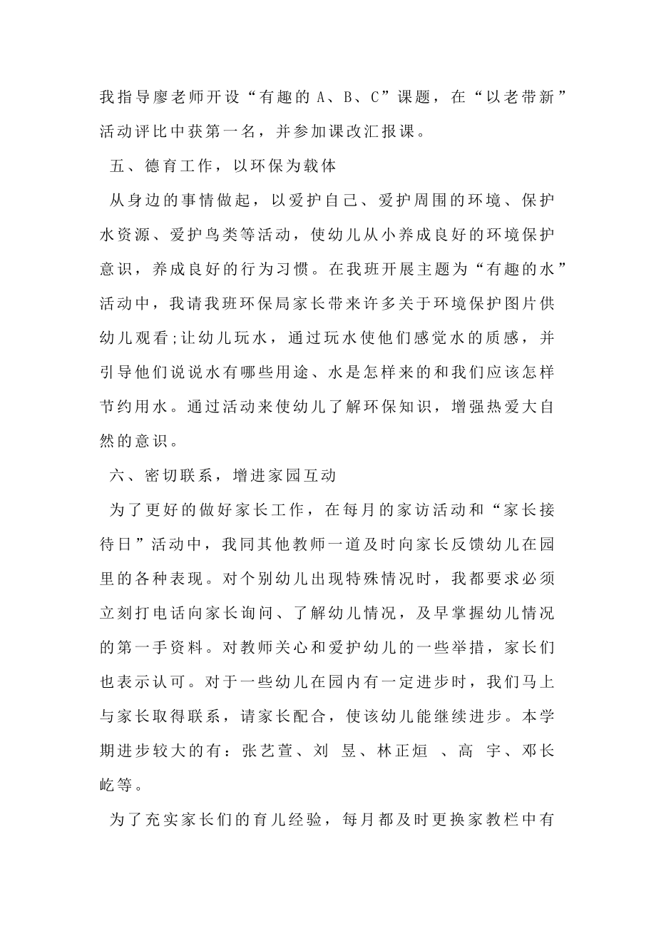 教师个人学习总结ppt模板.doc