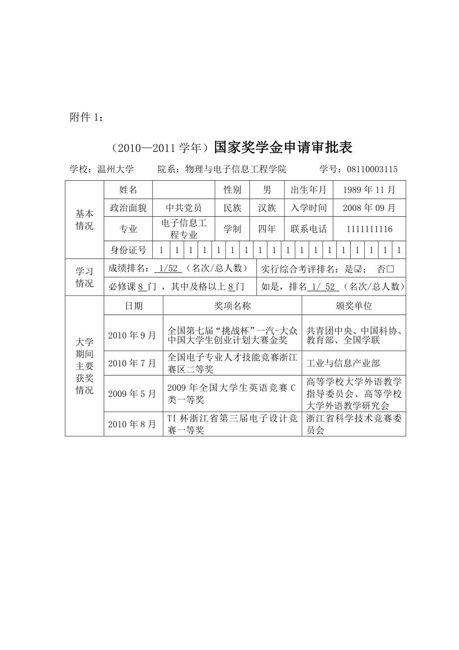 国家奖学金.doc