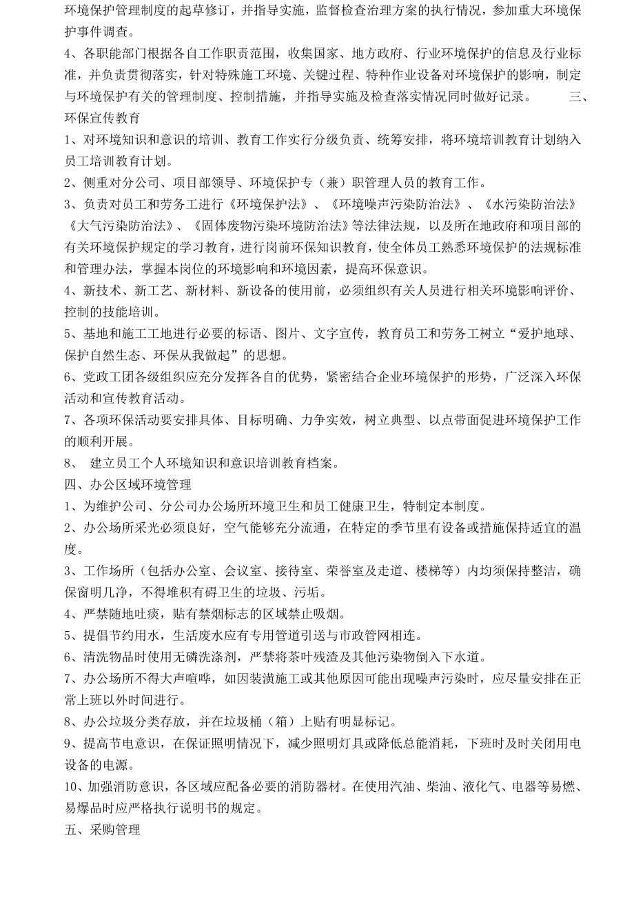 环保安全管理制度最新文档.doc