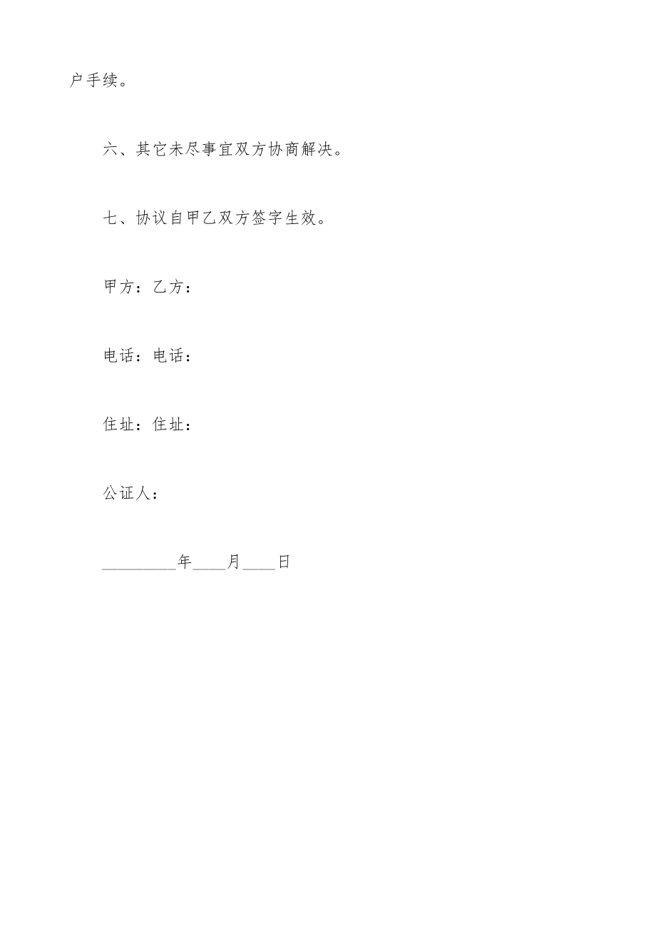 廉租房转让协议书（标准版）.doc