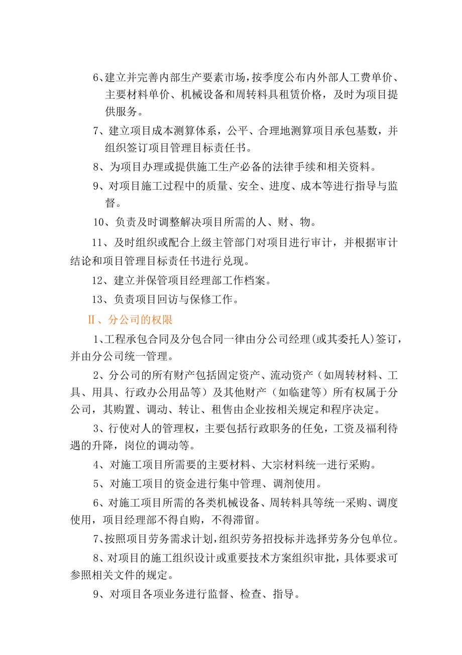 建筑公司房地产项目管理目标责任书.doc