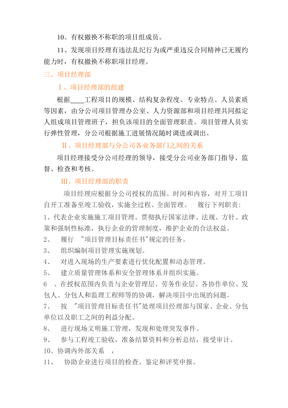 建筑公司房地产项目管理目标责任书.doc