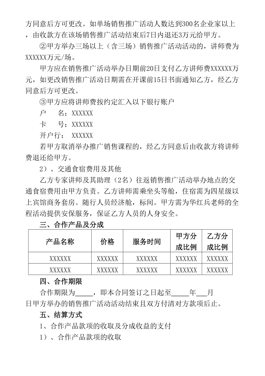 培训课程合作协议精编.doc