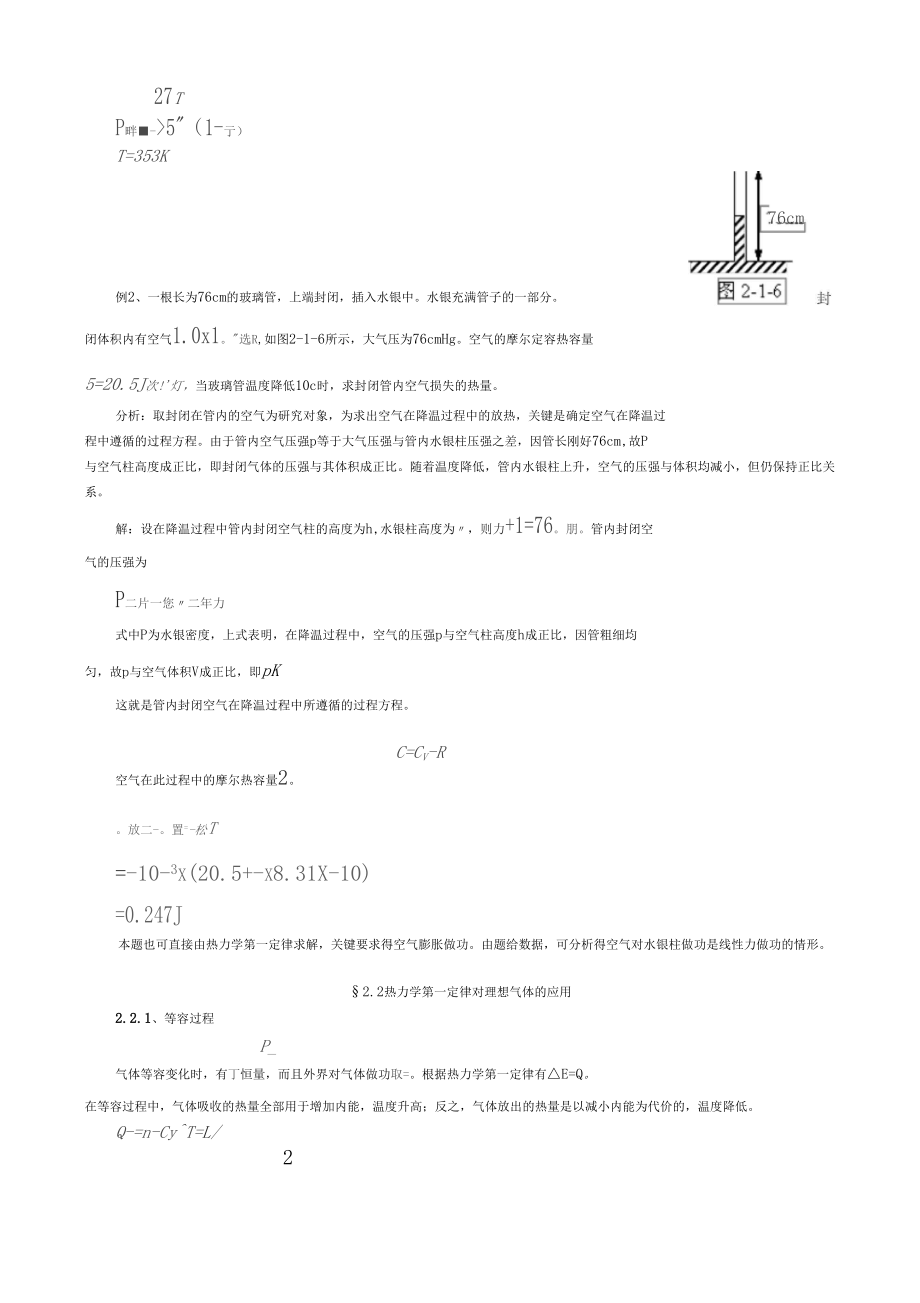 物理热力学第一定律知识点归纳总结.doc