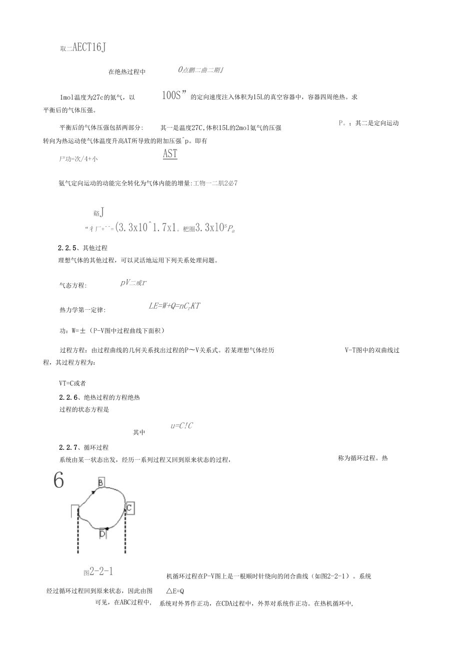 物理热力学第一定律知识点归纳总结.doc