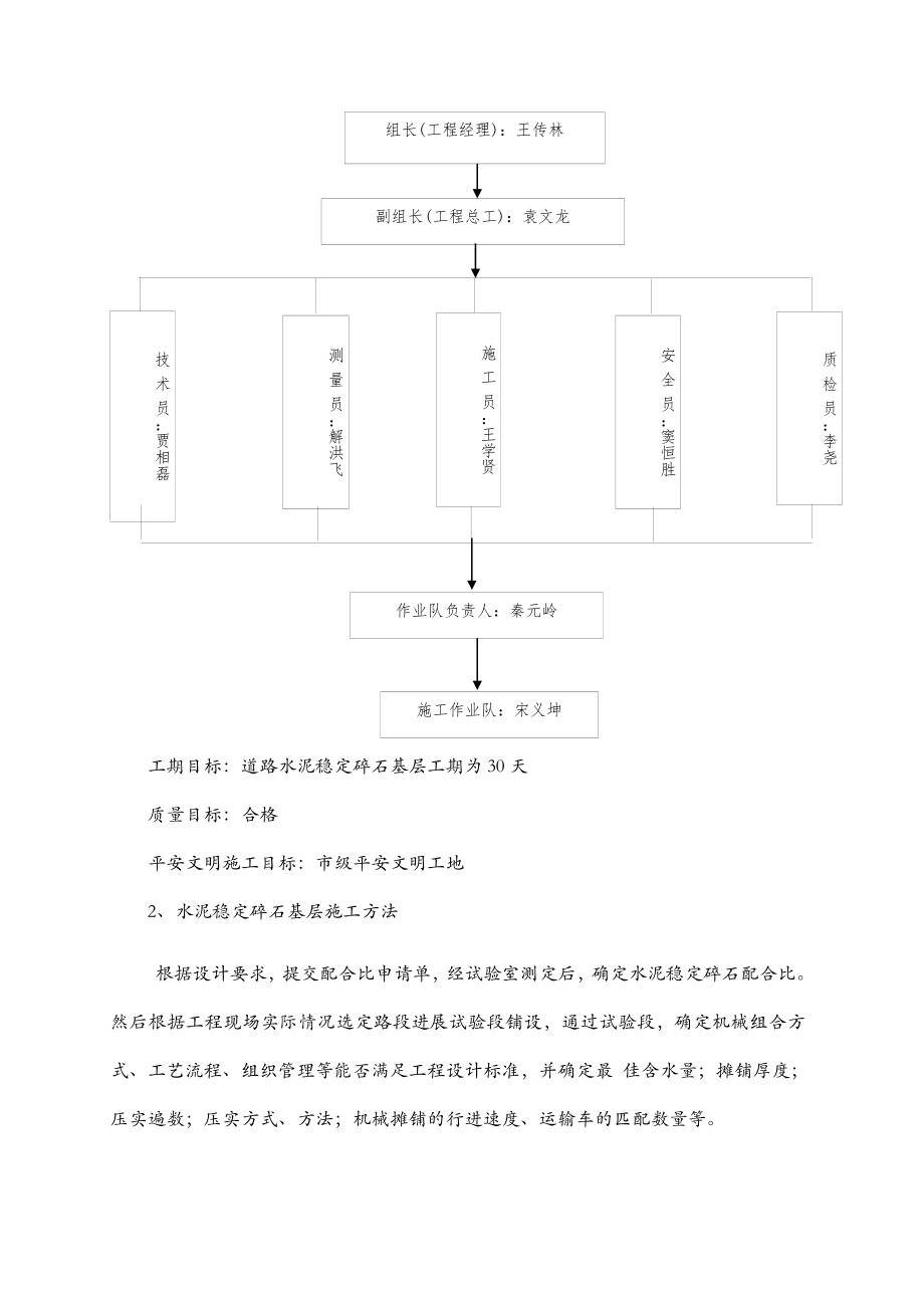 水泥稳定碎石施工组织设计(总结).doc