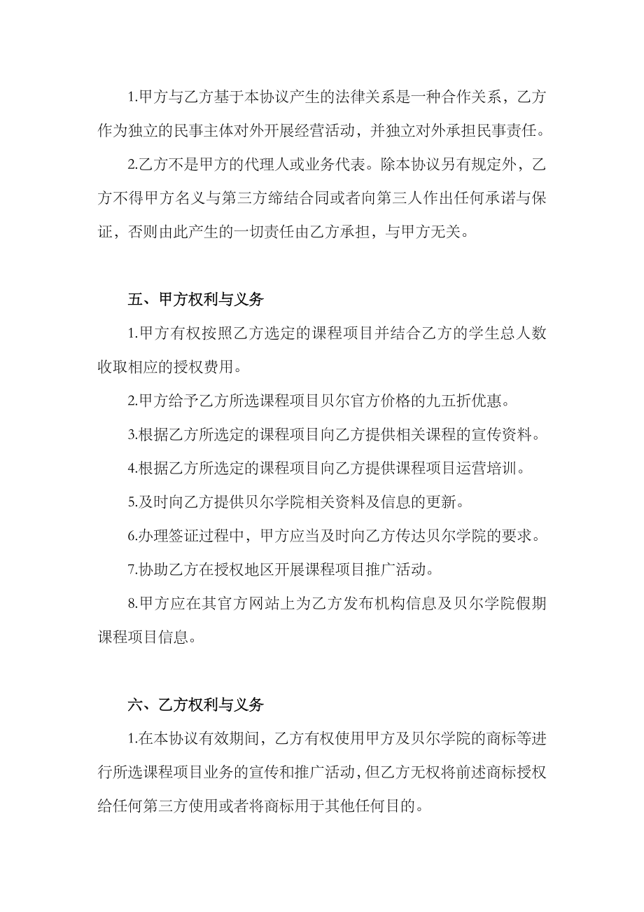 贝尔学院游学课程合作协议书(培训机构).doc