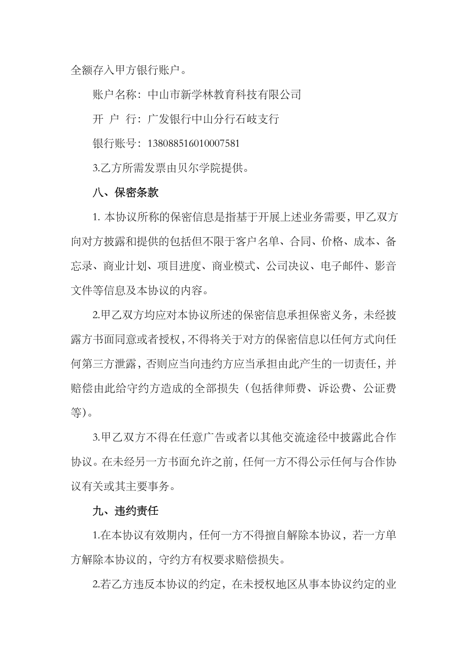 贝尔学院游学课程合作协议书(培训机构).doc