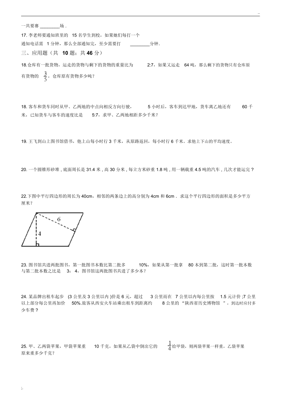 小学数学素质考试题.doc