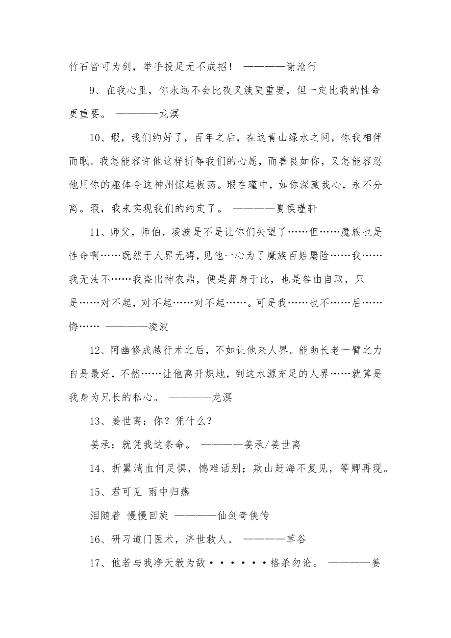 最新仙剑奇侠传五前传台词实用.doc