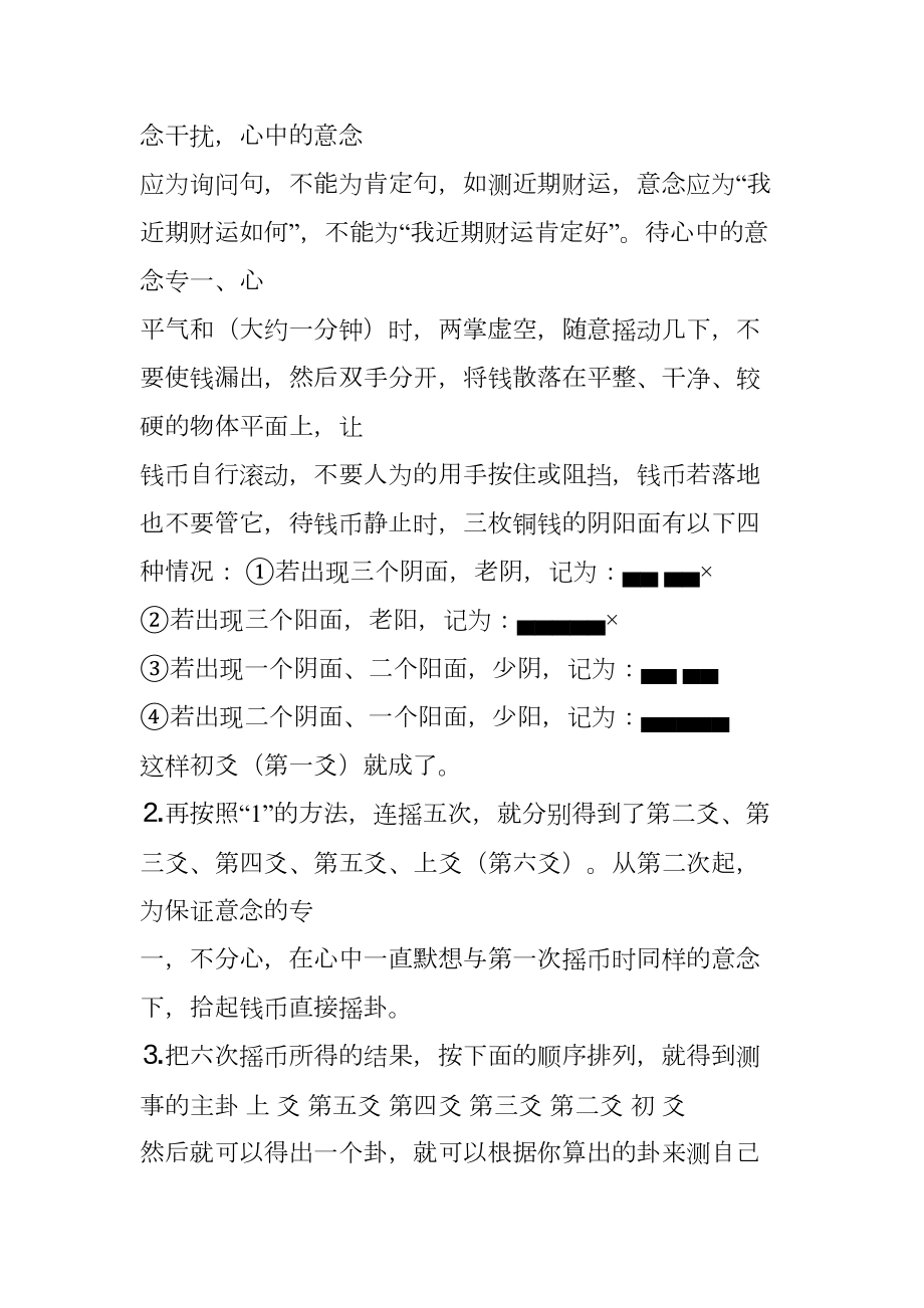 学习易经其实很简单最简单的卜卦方法.doc