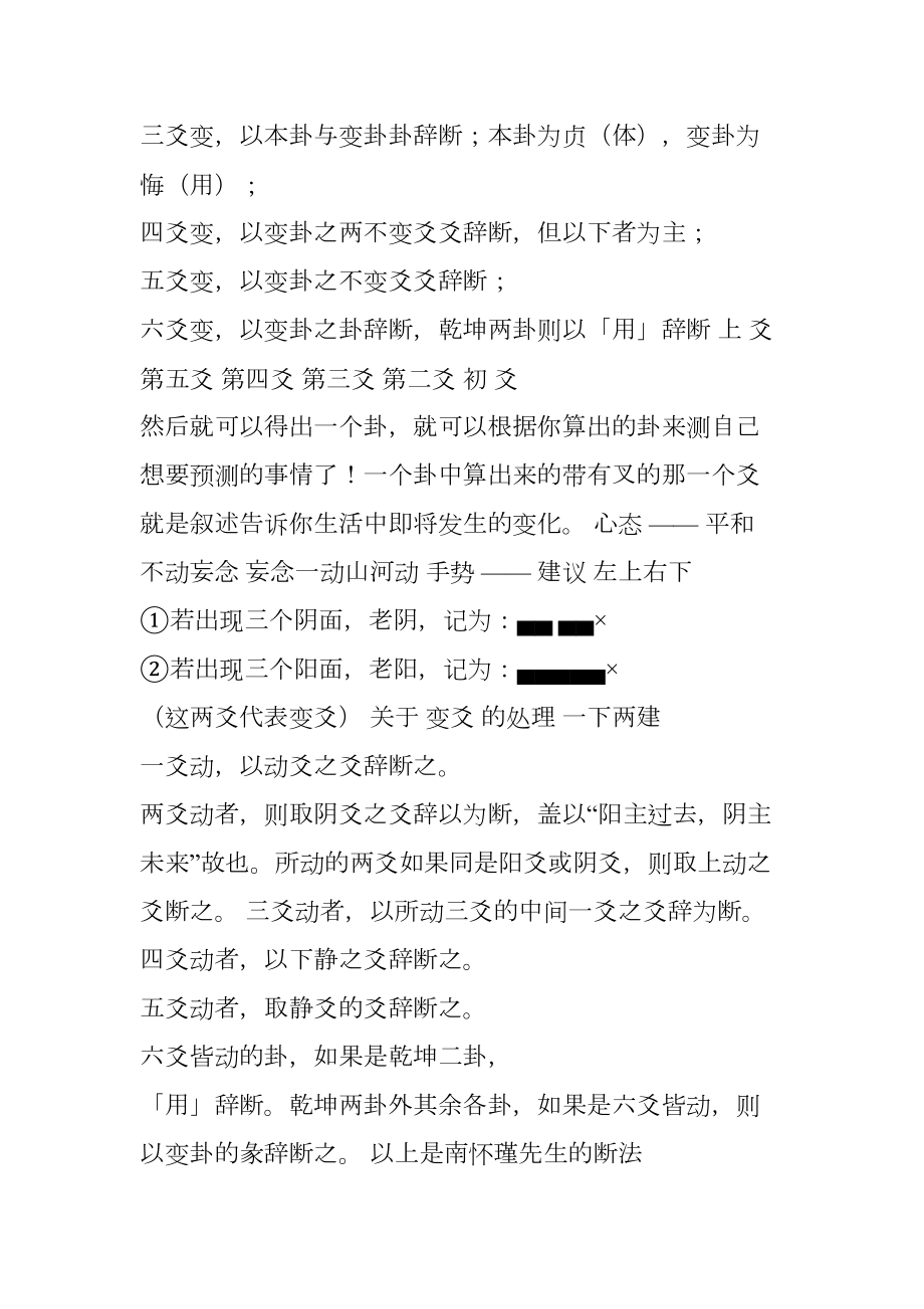 学习易经其实很简单最简单的卜卦方法.doc