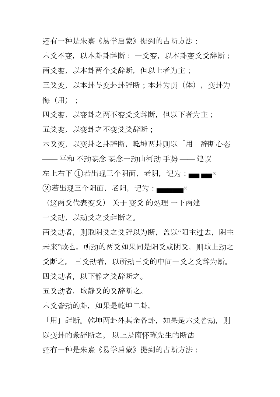 学习易经其实很简单最简单的卜卦方法.doc