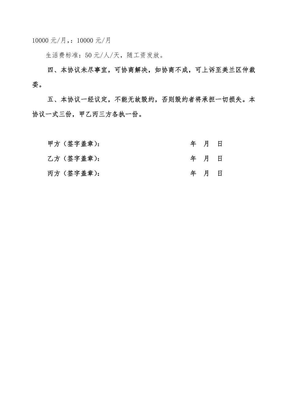 建筑项目合作协议书）.doc