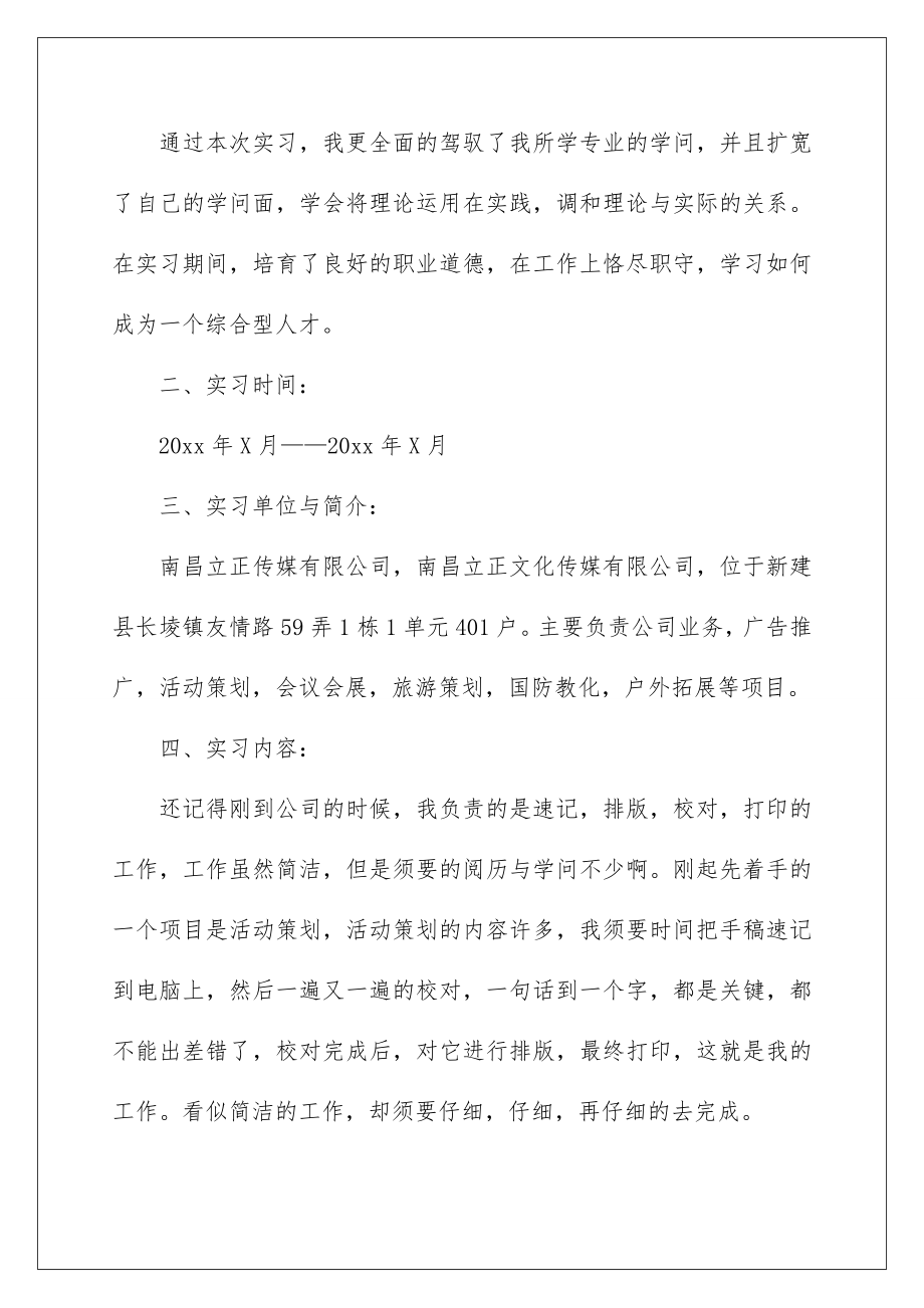 2022警校生的实习报告_2.doc