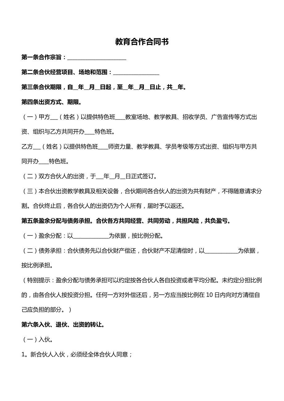 华语教育合作意向书(通用版).doc