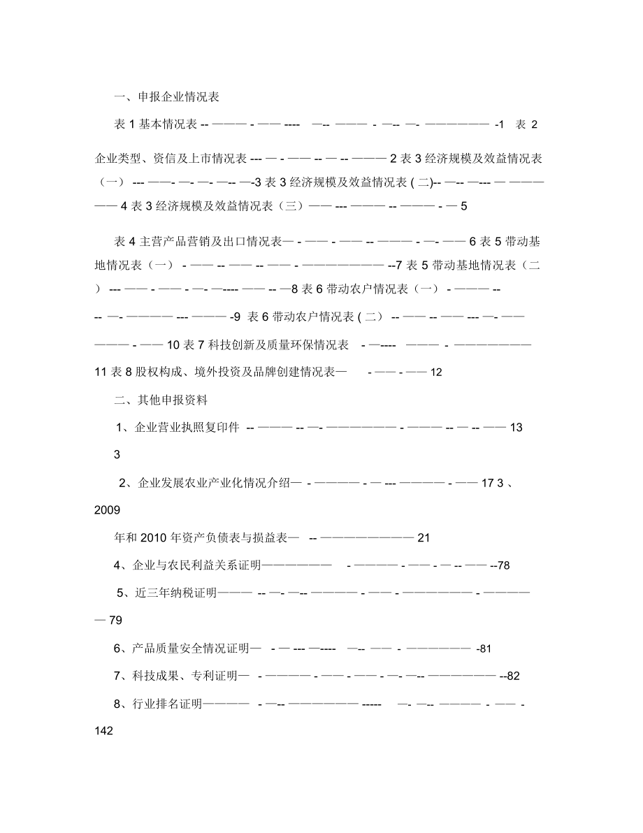 申报材料的封面申报材料.doc