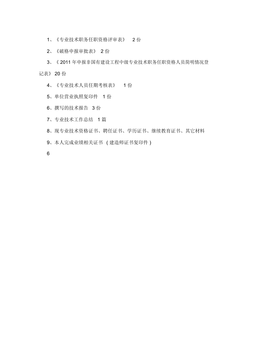 申报材料的封面申报材料.doc