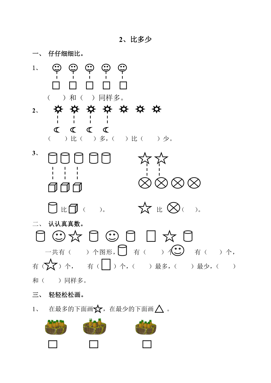 一年级数学上册寒假作业(同名6876).doc