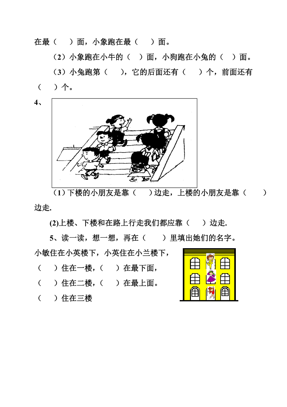 一年级数学上册寒假作业(同名6876).doc