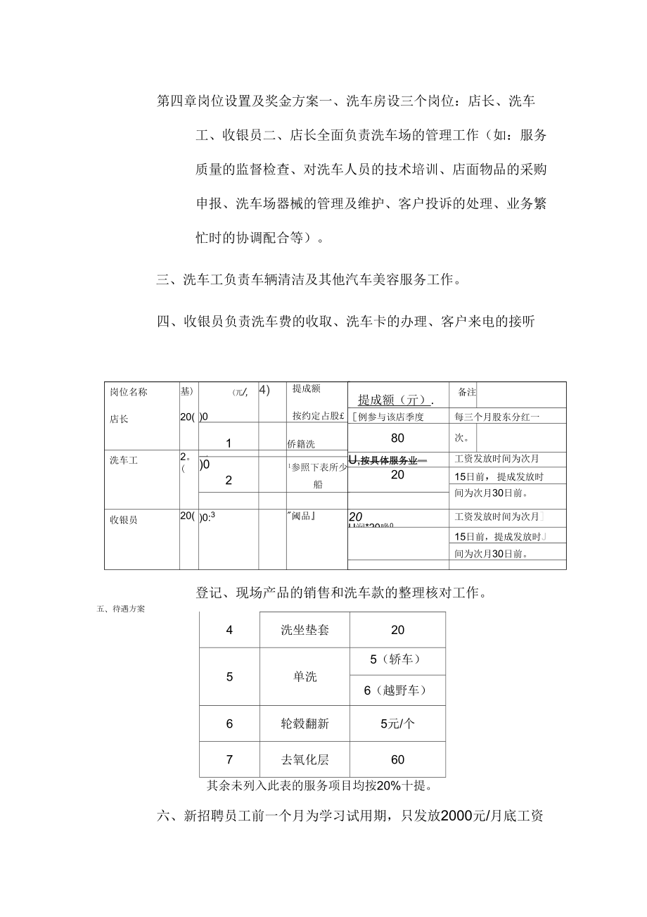 洗车场现场管理制度.doc