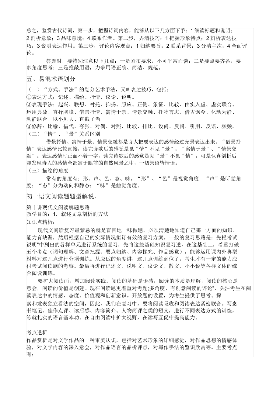 初中语文阅读理解分析的答题技巧.doc