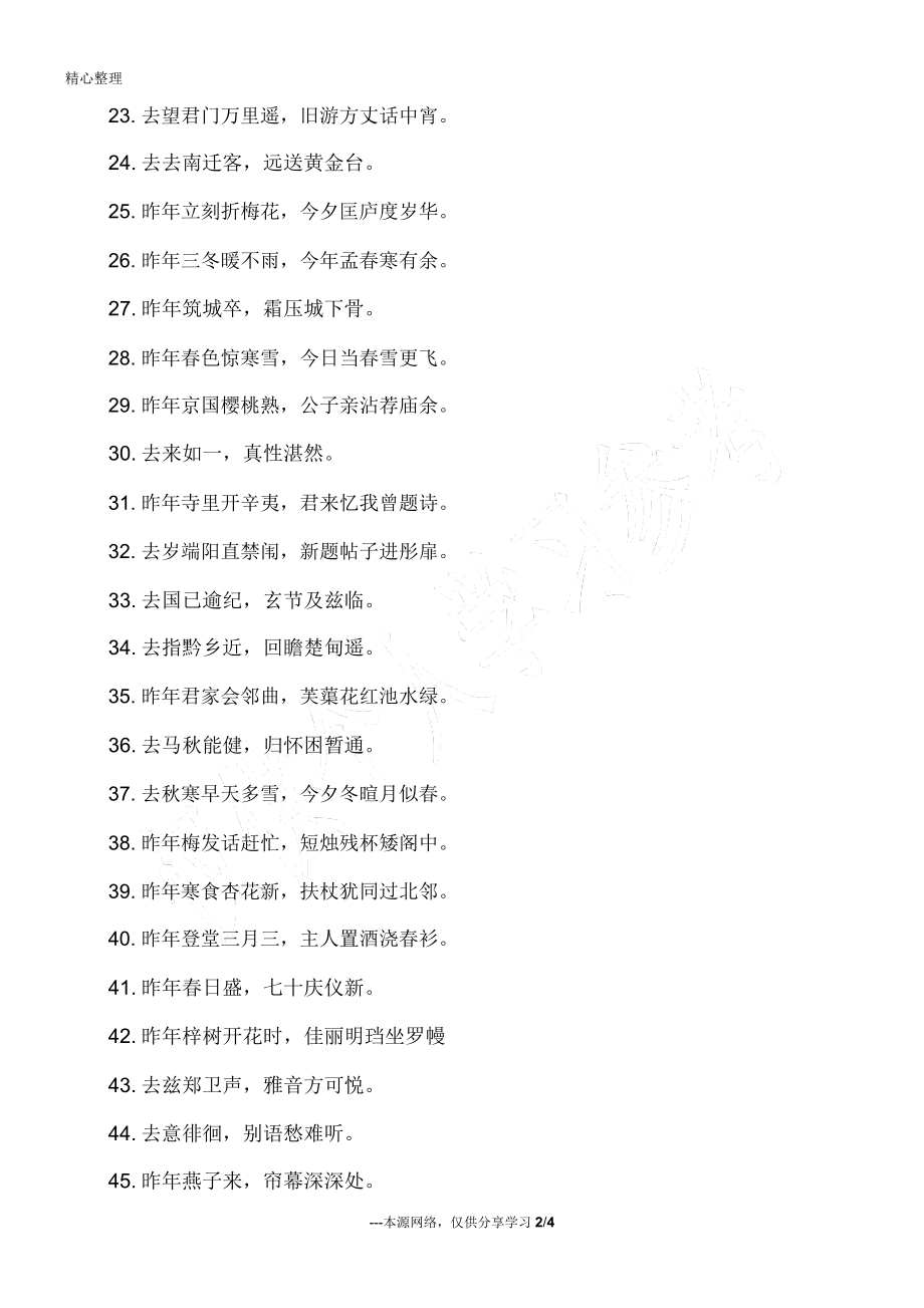 去字开头诗句.doc