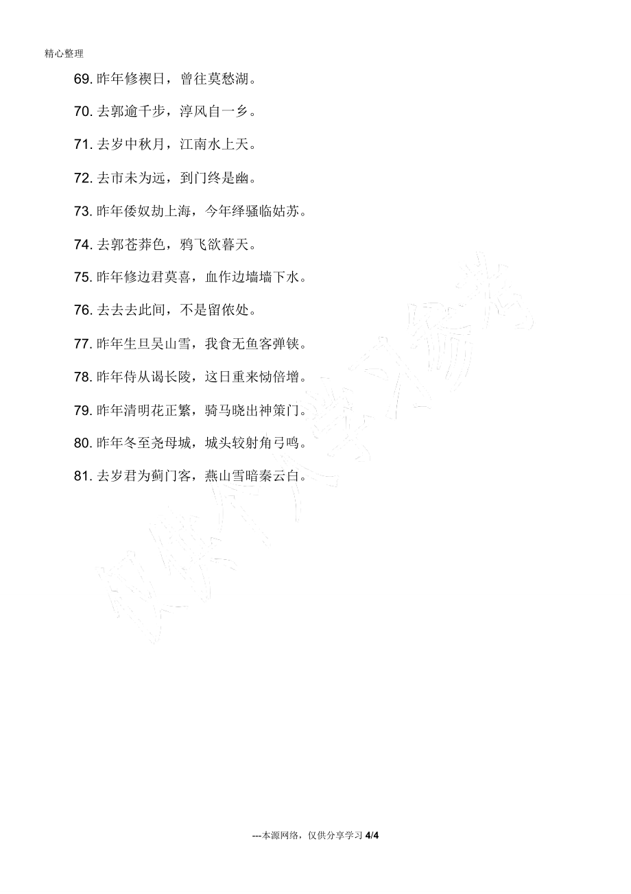 去字开头诗句.doc