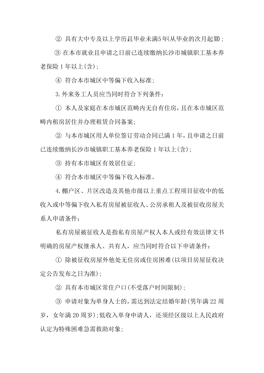 长沙廉租房申请条件2022（条件+材料+流程）.doc