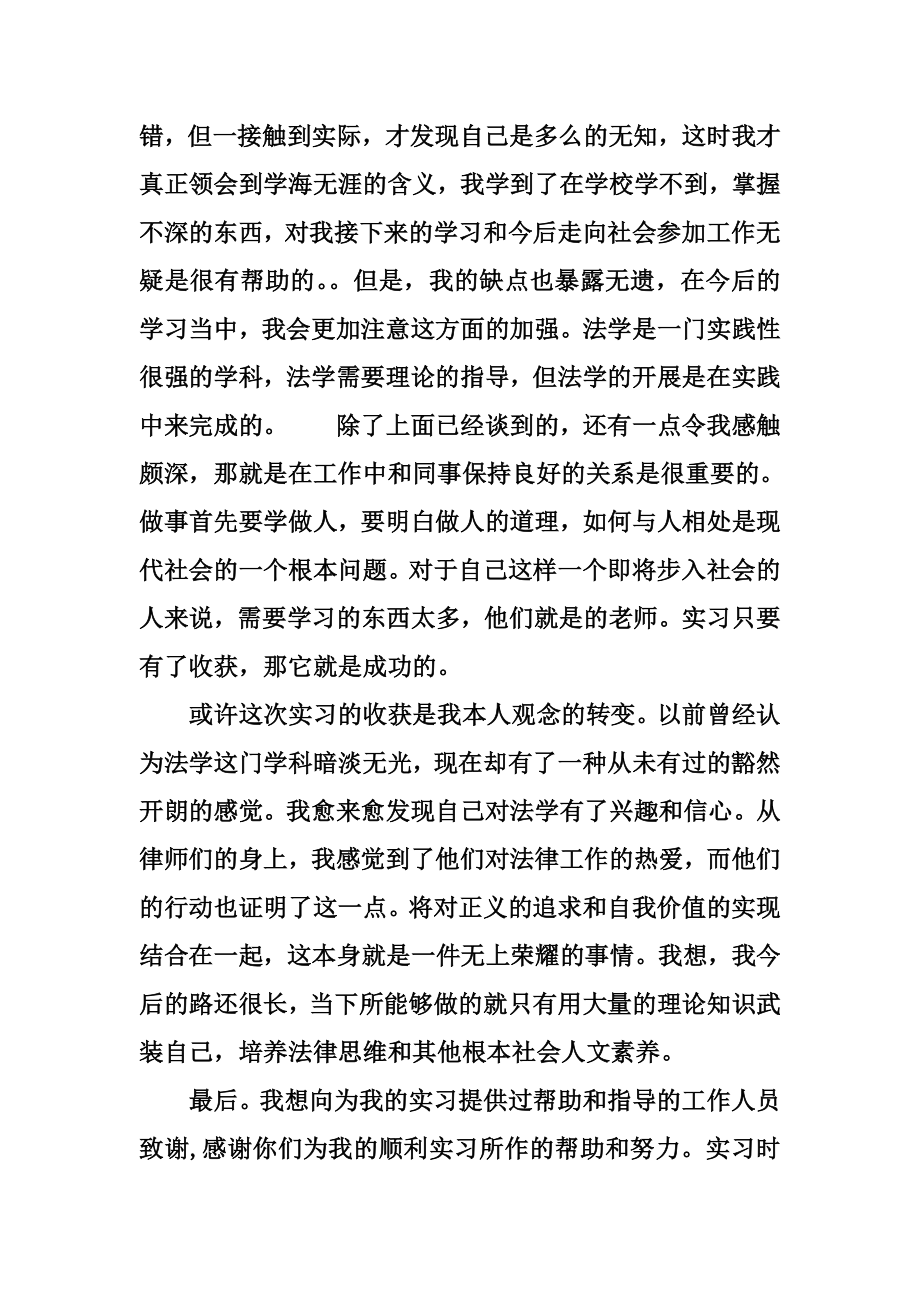 律师事务所实习报告律师事务所实习报告1.doc