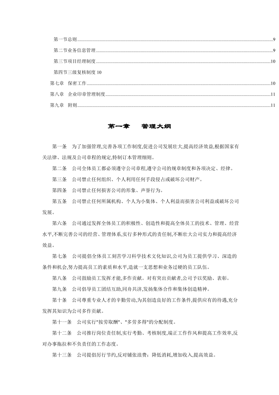 招标代理公司企业管理制度全.doc