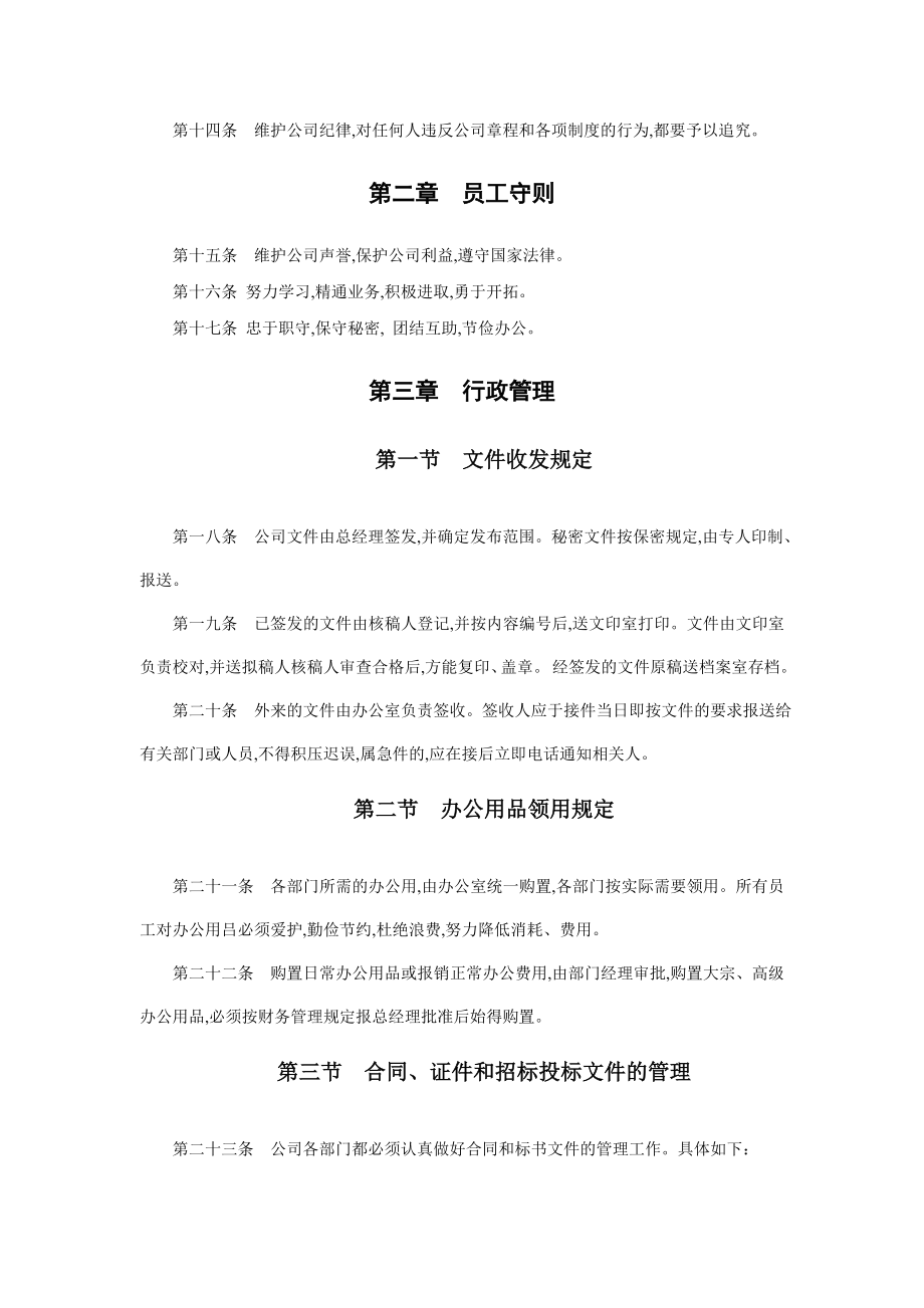 招标代理公司企业管理制度全.doc