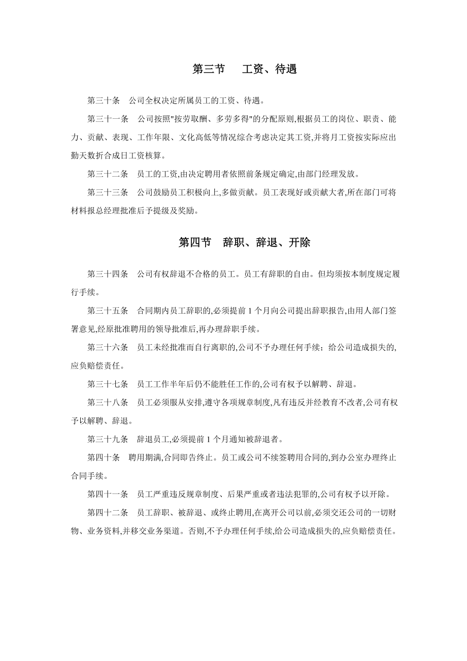 招标代理公司企业管理制度全.doc