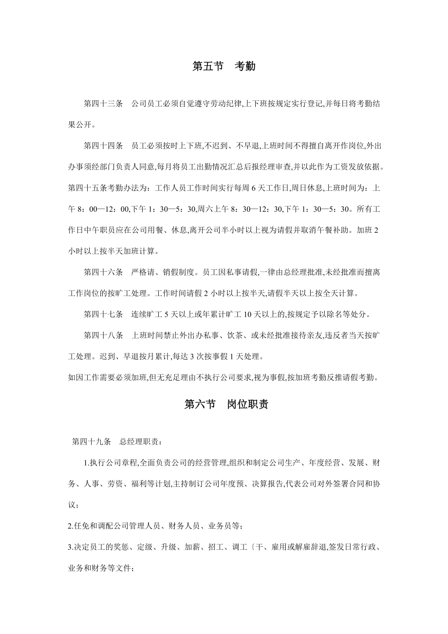 招标代理公司企业管理制度全.doc