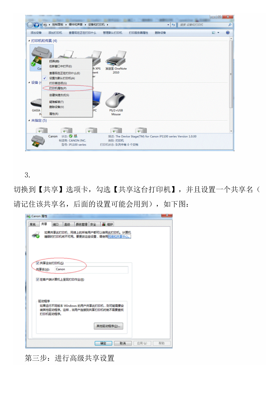两台电脑如何共享一台打印机精编.doc