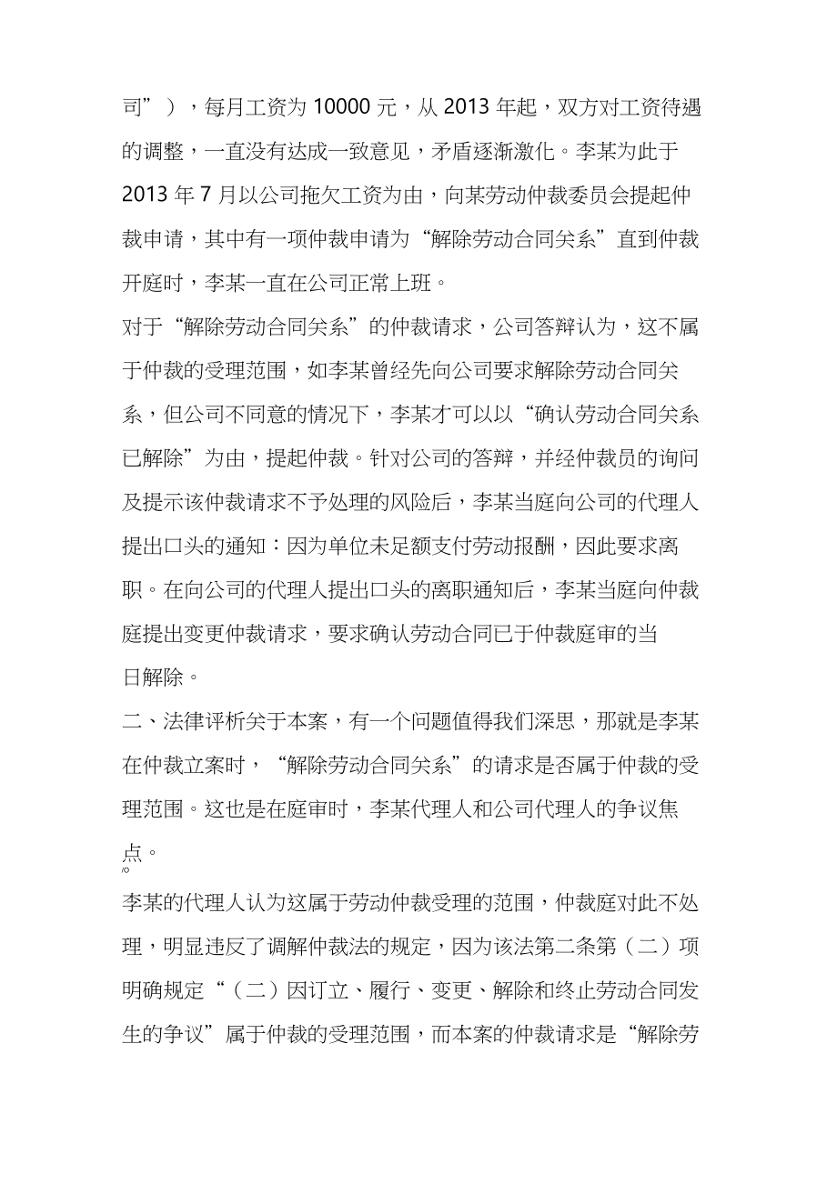 劳动者可以向仲裁部门申请“解除劳动关系”吗.doc