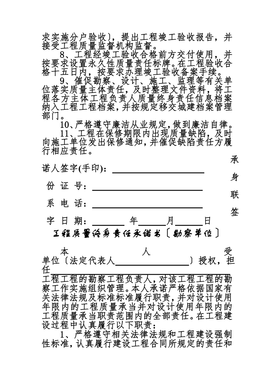 最新授权书承诺书.doc