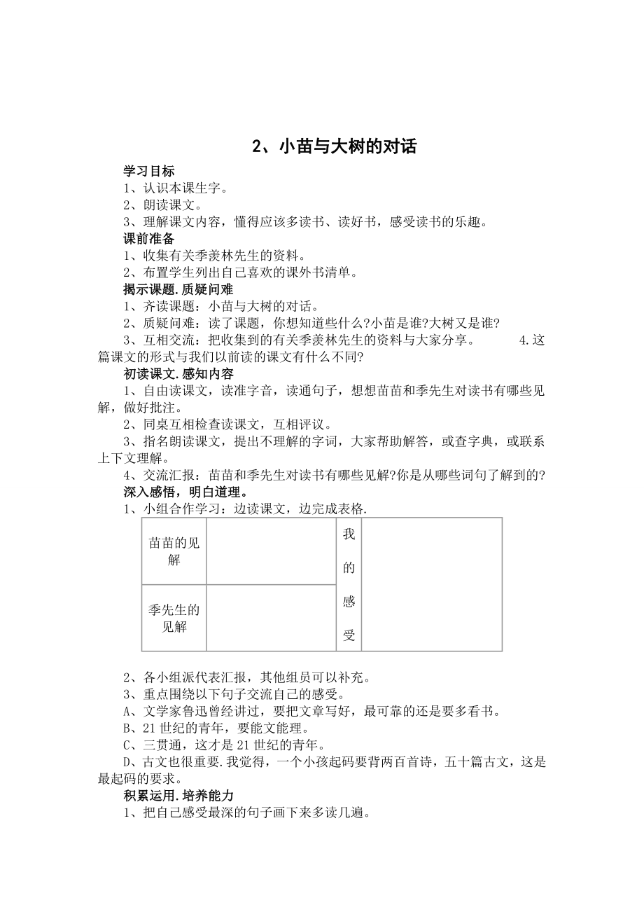 小学语文五年级上册全册教案人教版.doc