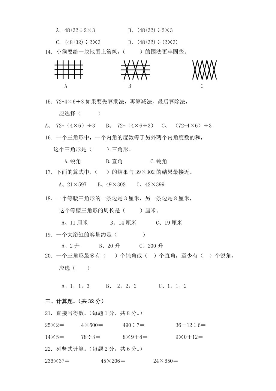 四年级数学学情检测一.doc