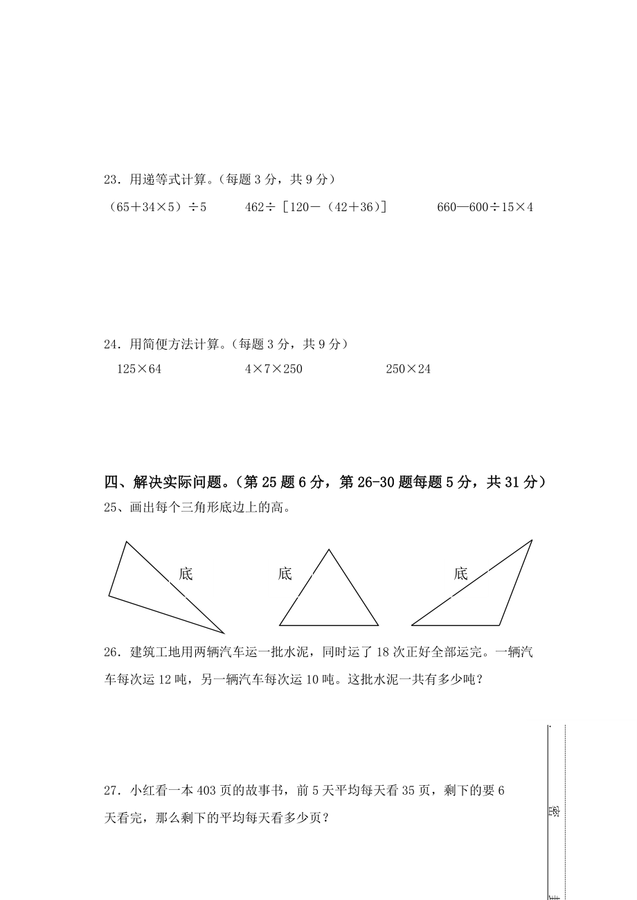 四年级数学学情检测一.doc