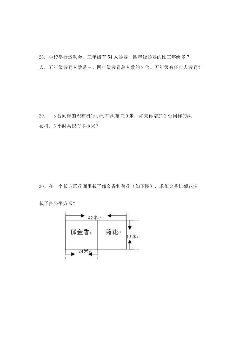 四年级数学学情检测一.doc