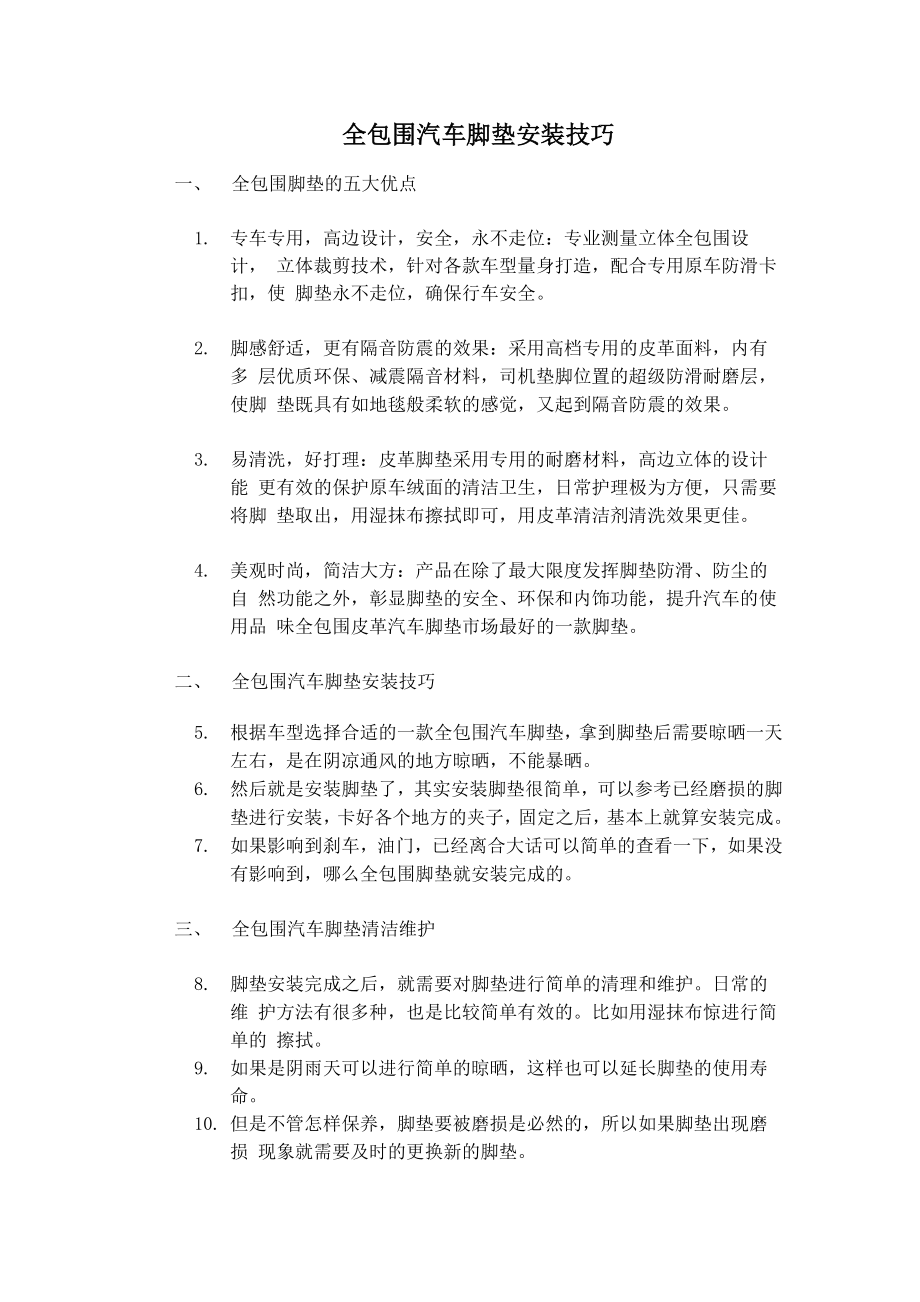 全包围汽车脚垫安装技巧.doc