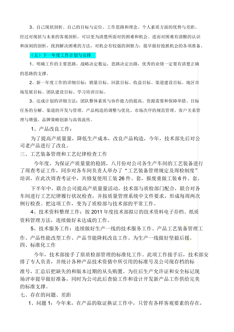 工作计划及工作计划规划方案.doc