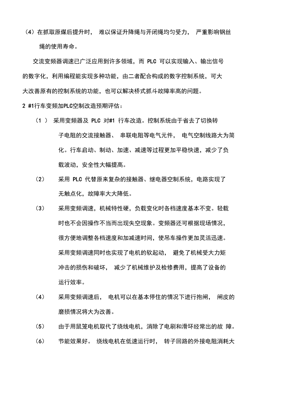 行车变频改造方案.doc