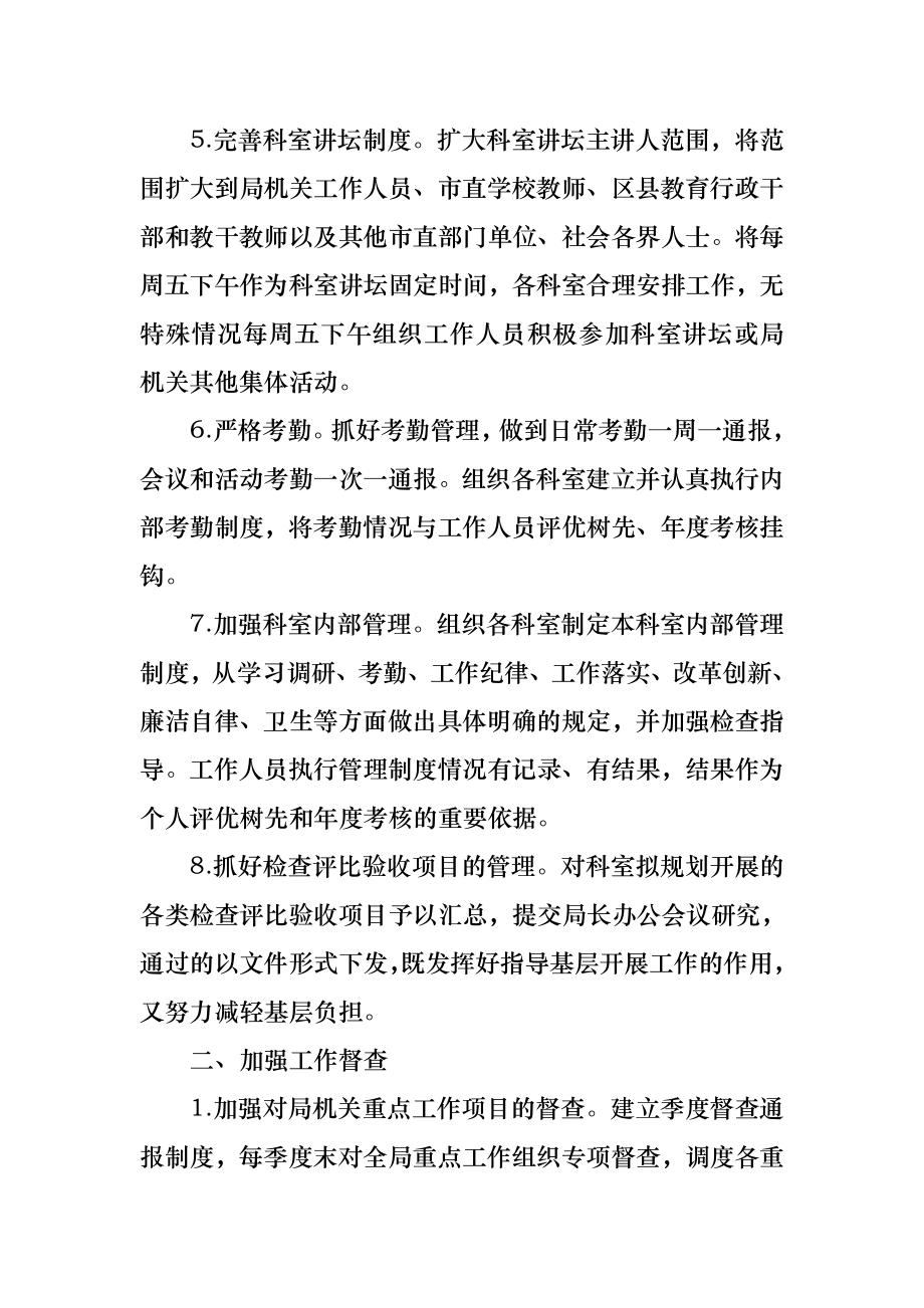 人事助理实习简单计划.doc