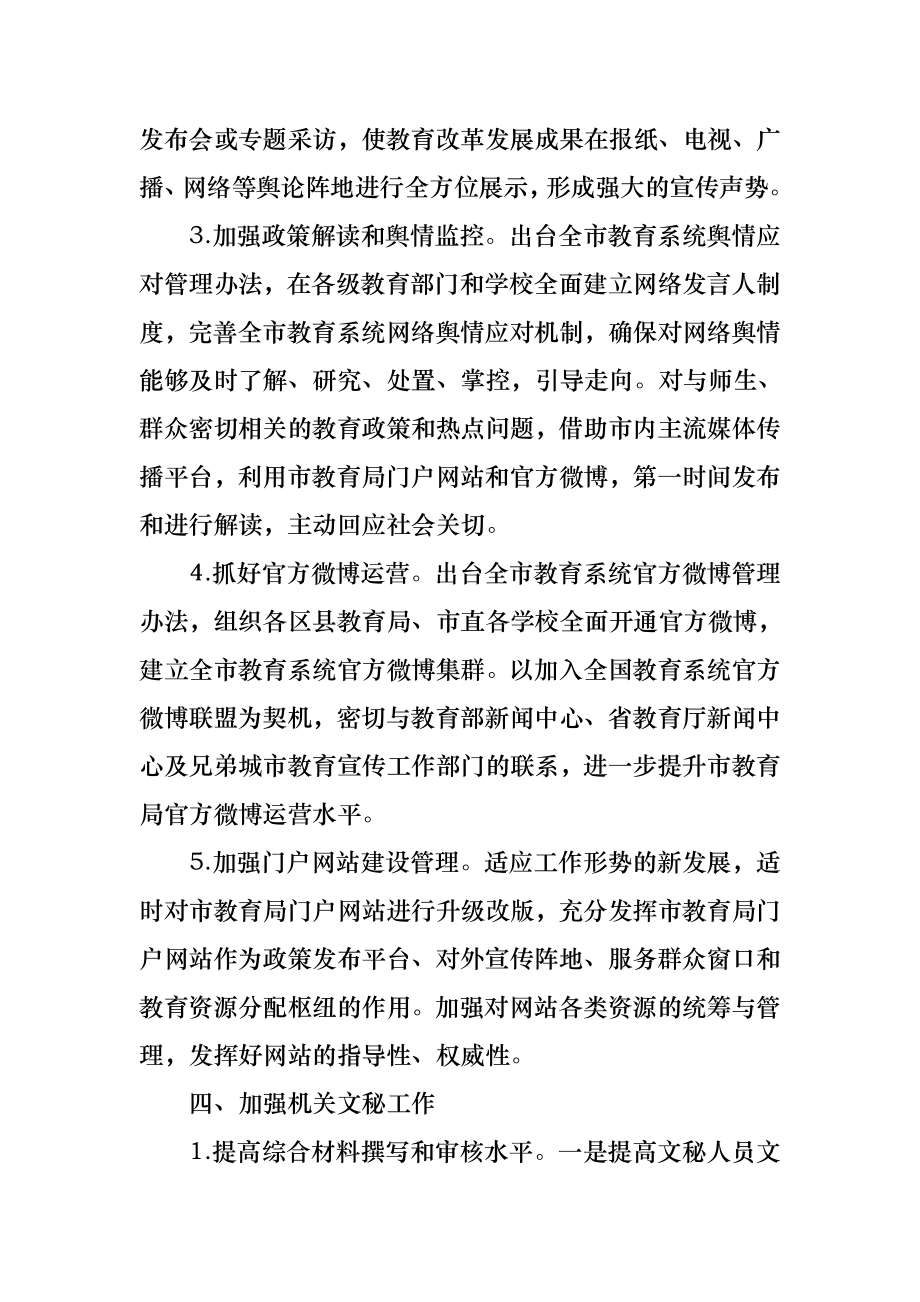 人事助理实习简单计划.doc